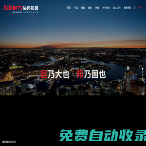 福建巨邦機(jī)械有限公司,巨邦機(jī)械,石材機(jī)械,石材加工機(jī)械,石材加工設(shè)備,石材切割機(jī),石材磨光機(jī),紅外線橋切機(jī),橋式切石機(jī),大切機(jī),組合鋸,橋式中切機(jī),自動(dòng)磨光機(jī),自動(dòng)切邊機(jī),線條機(jī),仿形機(jī),定厚機(jī),石材切割機(jī)械,石材磨拋機(jī)械,福建石材機(jī)械