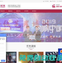 星干線藝考_導(dǎo)演藝考培訓(xùn)班_播音主持藝考_表演藝考培訓(xùn)班-助你考上北京電影學(xué)院影視表演系