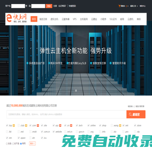 域名注冊_域名申請_虛擬主機_成都快上網科技有限公司專業虛擬主機申請域名注冊服務商!