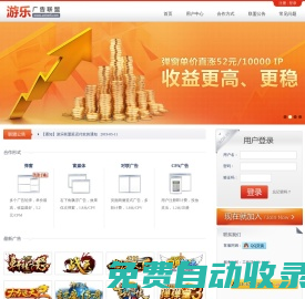 游樂廣告聯盟 - 專注游戲廣告營銷