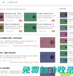 三才運(yùn)勢 - 掌握命運(yùn)，解讀運(yùn)勢