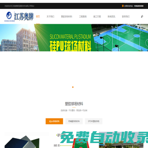 塑膠籃球場_硅pu球場材料_丙烯酸材料-江蘇奧牌塑膠球場材料廠