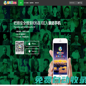 雅安全搜索|雅安吃喝玩樂網 - 雅安人自己的朋友圈