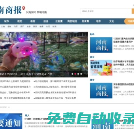 河南商報網-河南財經第一網-河南商報官方網站