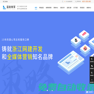 杭州網(wǎng)絡(luò)推廣_杭州網(wǎng)站制作_杭州網(wǎng)頁設(shè)計(jì)_互聯(lián)網(wǎng)整合營銷_藍(lán)韻鐵軍