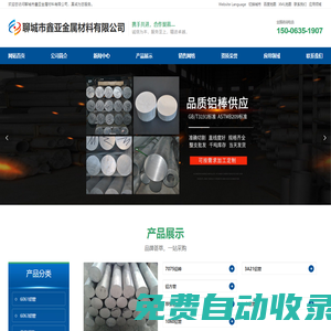 6061鋁管,6063鋁管,無縫鋁管,鋁棒,6061鋁棒,角鋁,鋁管廠家-聊城市鑫亞金屬材料有限公司