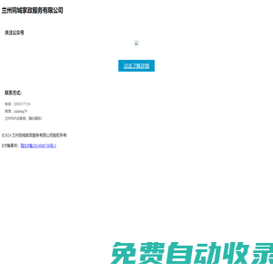 蘭州同城家政服務(wù)有限公司|蘭州家政保潔保姆月嫂開(kāi)荒清潔|蘭州家政服務(wù)公司哪家好
