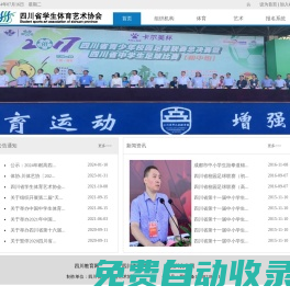 四川省學生體育藝術協會