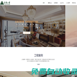 上海嘉春裝飾設(shè)計(jì)工程有限公司