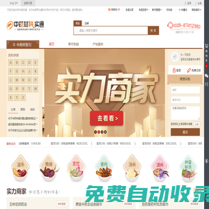 中藥材誠實(shí)通-專業(yè)的中藥材批發(fā)交易采購平臺(tái)