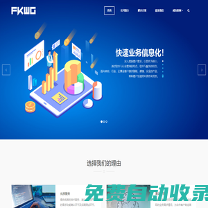 飛科微谷--軟件開發公司|軟件定制|企業數字化轉型合作伙伴
