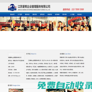 江蘇愛幫企業管理服務有限公司