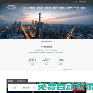 首旅酒店集團(tuán)官網(wǎng)-建國(guó)、京倫、和頤、莫泰等子品牌酒店預(yù)訂