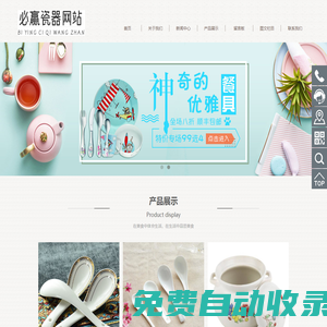 精品陶瓷餐具網站