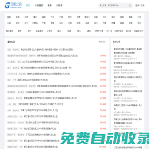 云職 - 公招網(wǎng) - 事業(yè)單位招聘與考試服務(wù)平臺(tái) - 人才招聘網(wǎng) - gongzhao.work