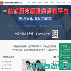 代做標書-代寫標書-專業標書文件編輯-「深圳卓越創興公司」