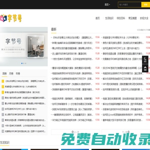 字節(jié)號(hào)_生活知識(shí)_綜合百科_常見(jiàn)難題_妙招大全_gnzyw.com-字節(jié)號(hào)