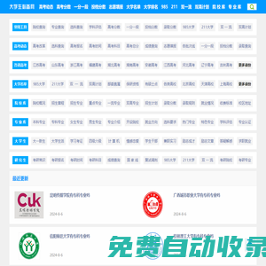 大學生必備網-查大學、查專業，更方便！