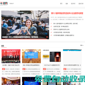 經驗分享與收藏平臺 - 千訊網