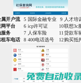 12333社保查詢(xún)-醫(yī)保社保卡個(gè)人賬戶(hù)網(wǎng)上查詢(xún)