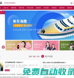 北京公墓網-您身邊的北京公墓選購專業顧問