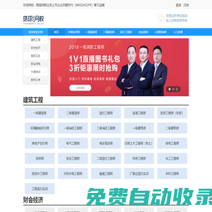環球網校課程|免費試聽|選課報名