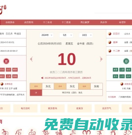 農歷網-農歷查詢,黃歷,農歷日歷,黃道吉日,八字算命,十二生肖,二十四節氣,天干地支,周公解夢,農歷文化-農歷網