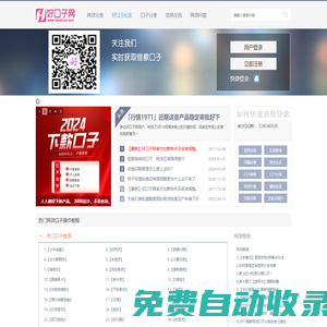 「好口子網」專業的網絡借款口子交流社區平臺,手把手教你如何識別正規網貸 -