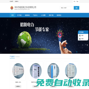 直流屏_直流電源_ups電源廠家_深圳市昭陽(yáng)電力科技有限公司