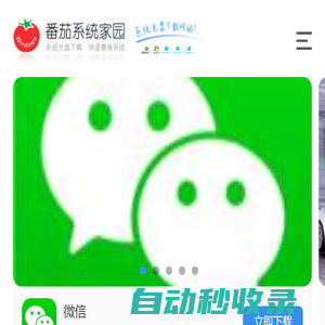 windows11_windows7純凈版_win11_32/64操作系統(tǒng)下載_win7旗艦版-番茄系統(tǒng)家園移動版