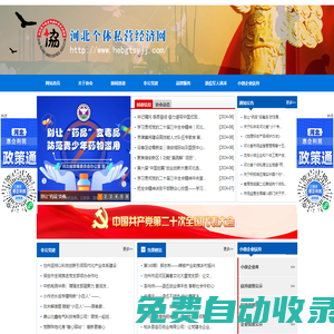 河北省個(gè)體私營(yíng)經(jīng)濟(jì)網(wǎng)