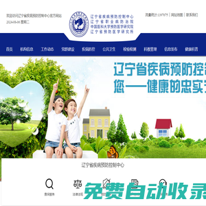遼寧省疾病預(yù)防控制中心
