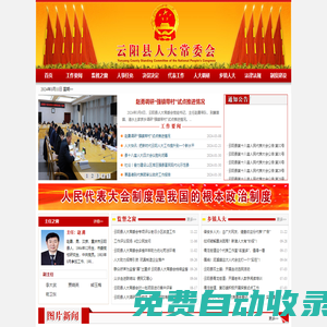 云陽人大_云陽縣人大常委會