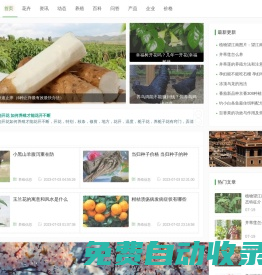 養殖網-畜牧水產花卉林木養殖百科知識