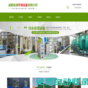 成都啟源環(huán)保設(shè)備有限公司