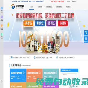 北京貸款公司-北京貸款中介-北京貸款中介公司 - 北京貸款公司,北京房屋抵押貸款,北京房產(chǎn)抵押貸款