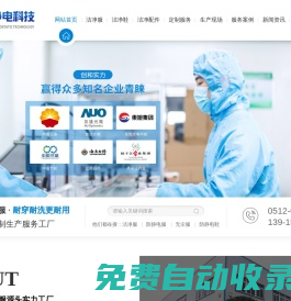 潔凈服-防靜電服-無塵服-防靜電鞋-潔凈配件-蘇州創(chuàng)和靜電科技有限公司
