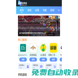 東快軟件站 - 一個(gè)包含文章以及游戲下載、軟件推薦相關(guān)資源的手機(jī)平臺(tái)