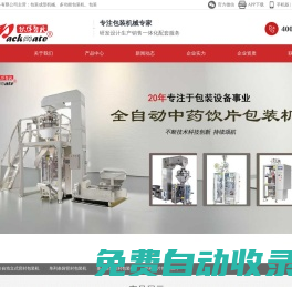 公司主要針對制藥和食品行業的提供更優的自動化包裝設備，根據包裝物料（顆粒、粉劑、液體）、裝量大小、袋型需求等，公司開發超過50款以上機型設備，滿足所有產品內袋包裝生產需求。公司發展早期是以三邊封、四邊封小袋包裝機型，再到中大袋背封包裝機型，多列條袋背封包裝機，多列條袋整理入盒、入罐、入袋的生產線廣東伙伴智能裝備有限公司