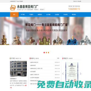 永嘉縣博亞閥門廠首頁-旋塞閥,銅旋塞閥,鑄銅旋塞閥廠家[現(xiàn)貨供應(yīng)]