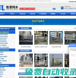 純水設備-水處理設備-超純水設備-純凈水設備-東莞佳潔純水設備