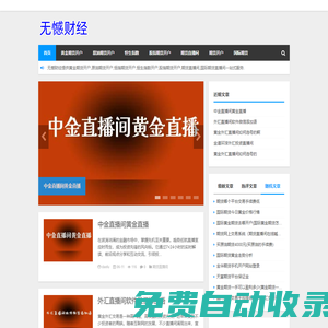 無憾財經(jīng)-黃金原油恒生指數(shù)股指期貨開戶-期貨直播間22小時在線喊單