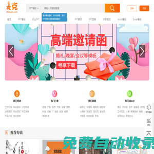 麥克PPT網(wǎng)-精美PPT模板、Word模板、Excel模板下載