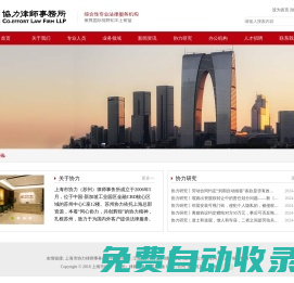 首頁_上海市協(xié)力（蘇州）律師事務(wù)所