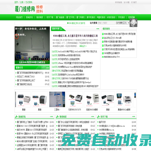 廈門打印機維修 - 廈門復(fù)印機出租 廈門打印機出租 廈門復(fù)印機維修 廈門彩色復(fù)印機出租 廈門A3復(fù)印機出租