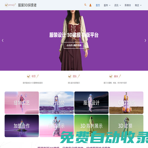 首頁 - 服裝3D探索者 - 3D建模制版打樣annazi