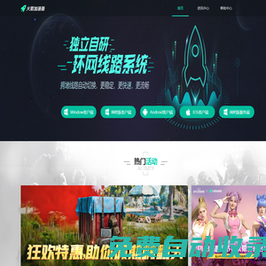 火箭加速器_專業(yè)網(wǎng)游加速器_按時收費(fèi)低至0.3元