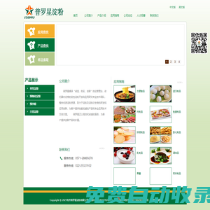 普羅星淀粉(官網(wǎng))