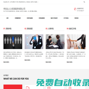 天津勞務(wù)派遣_天津勞務(wù)外包公司_臨時(shí)工外包公司_偉創(chuàng)達(dá)(天津)人力資源服務(wù)有限公司