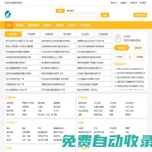 商聯(lián)信息錄-供應(yīng)信息免費(fèi)發(fā)布平臺